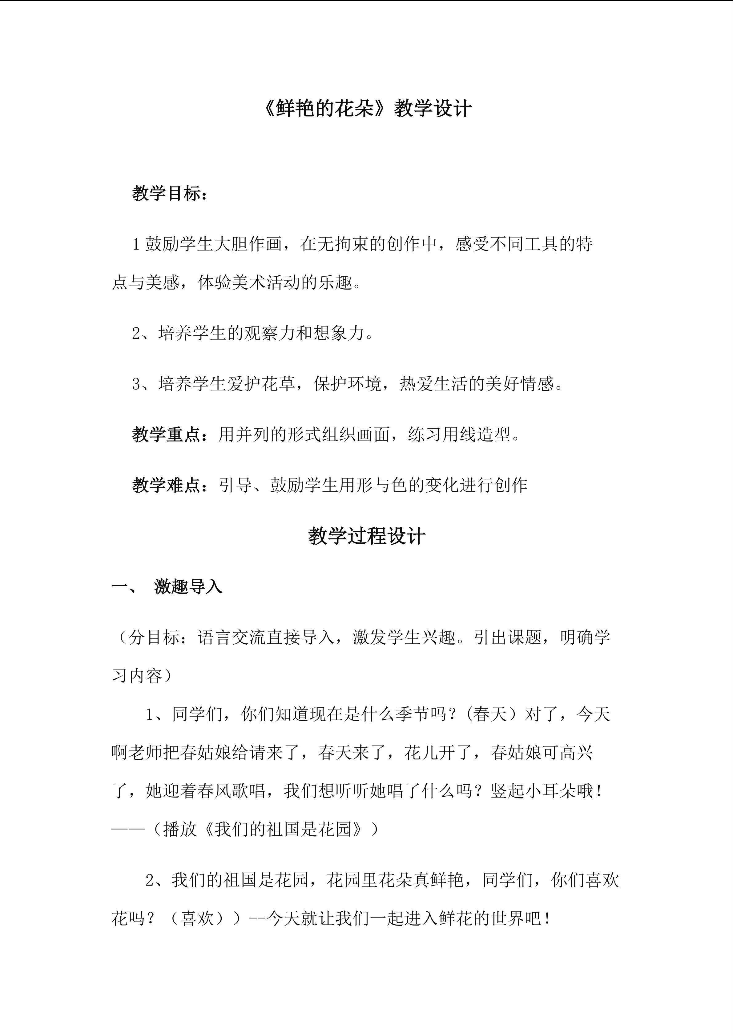 《鲜艳的花朵》