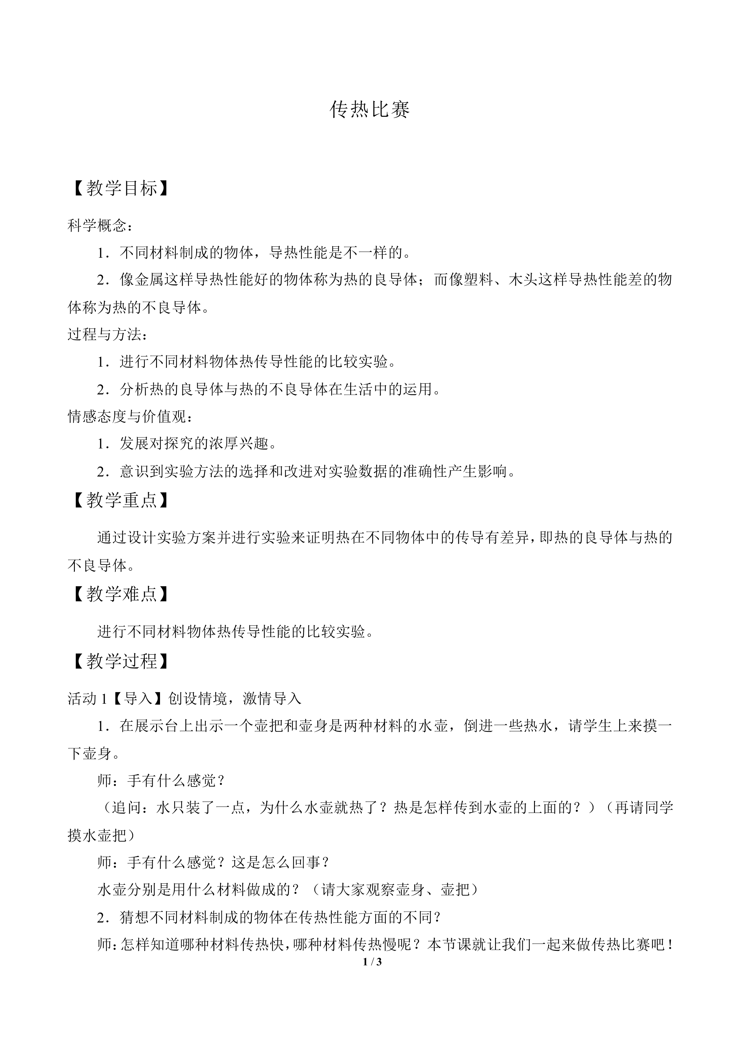 传热比赛_教案1