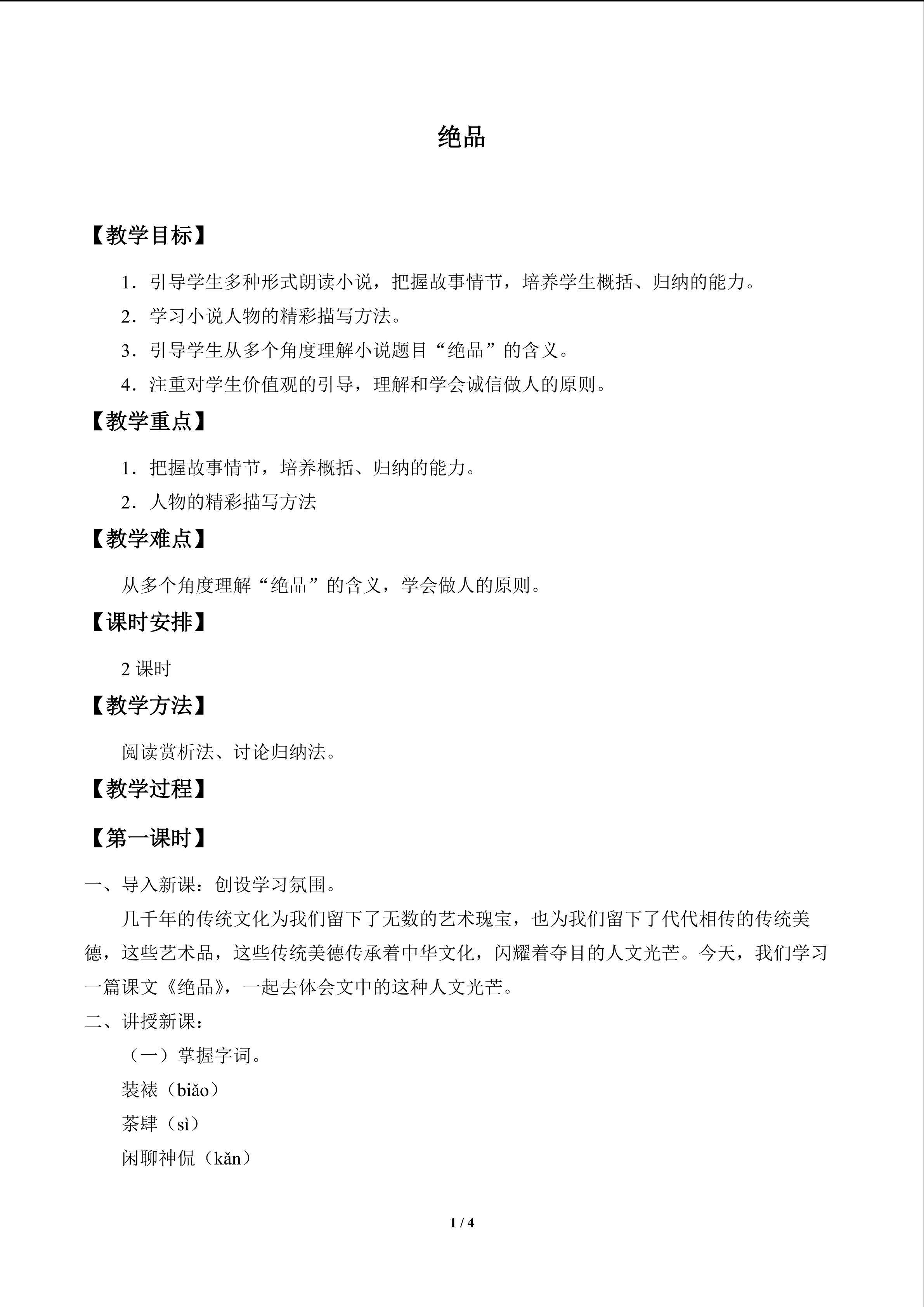 绝品_教案1