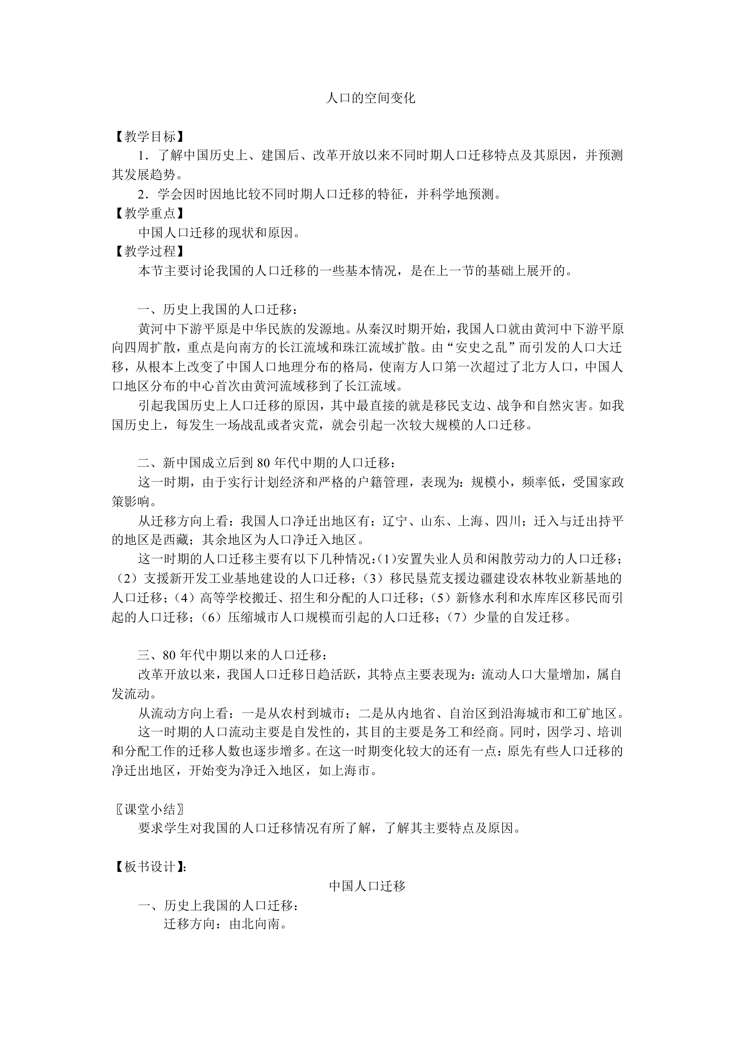 人口的空间变化_教案1