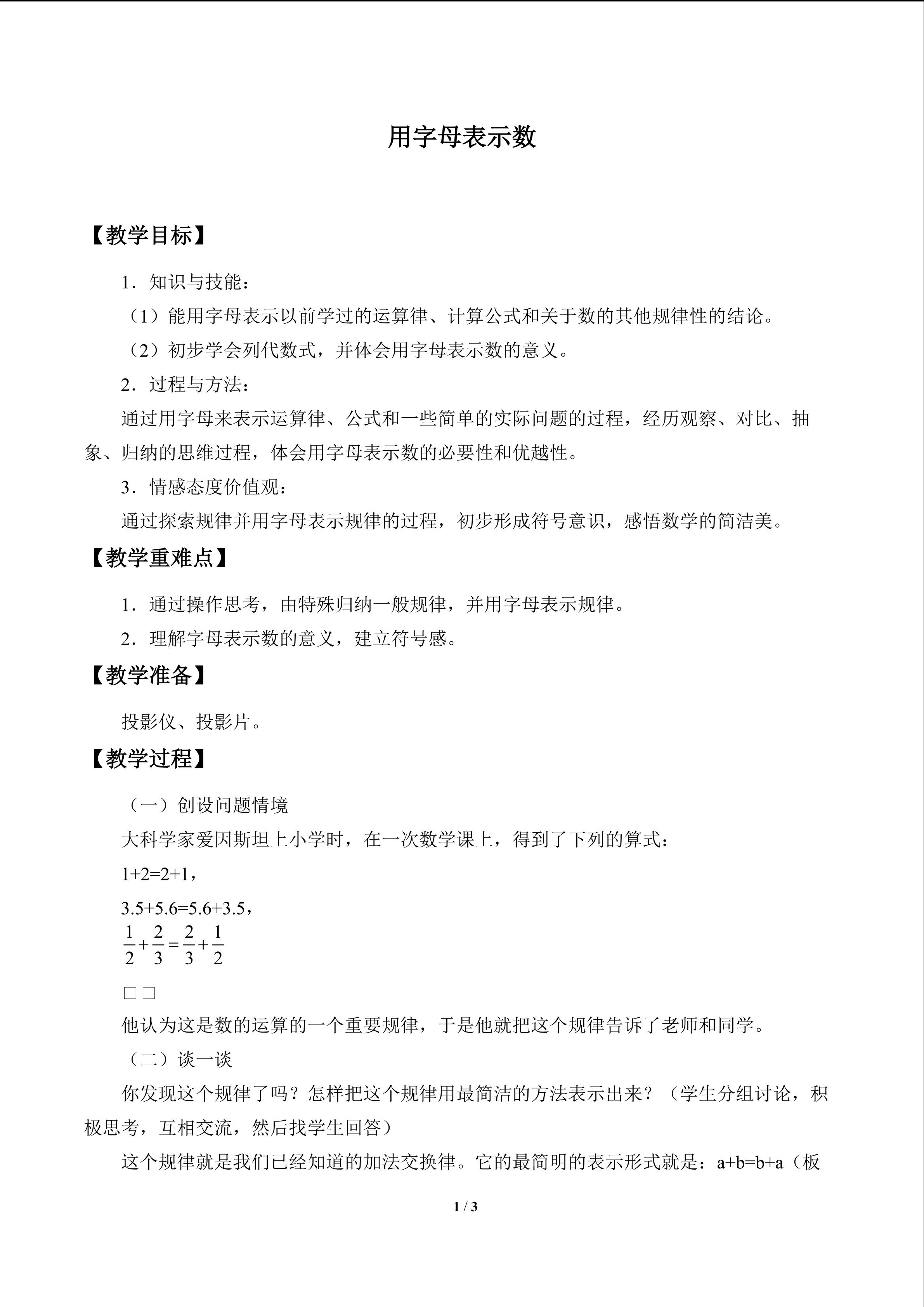 用字母表示数_教案1