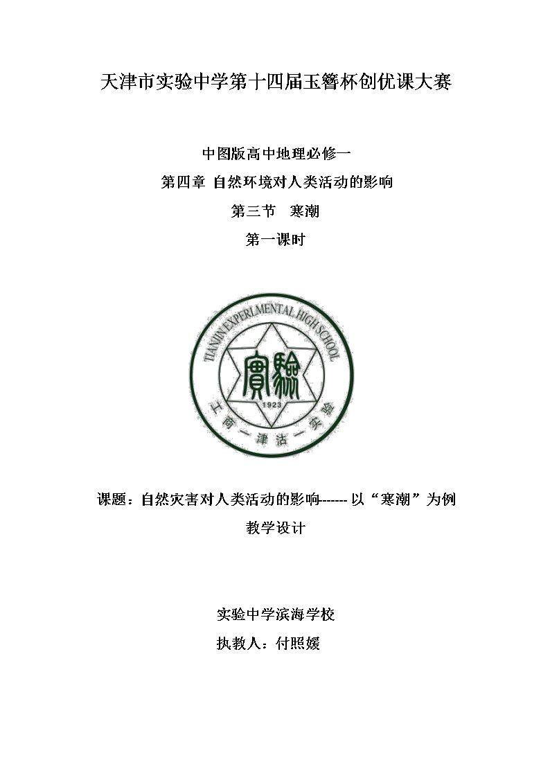 第三节 寒潮