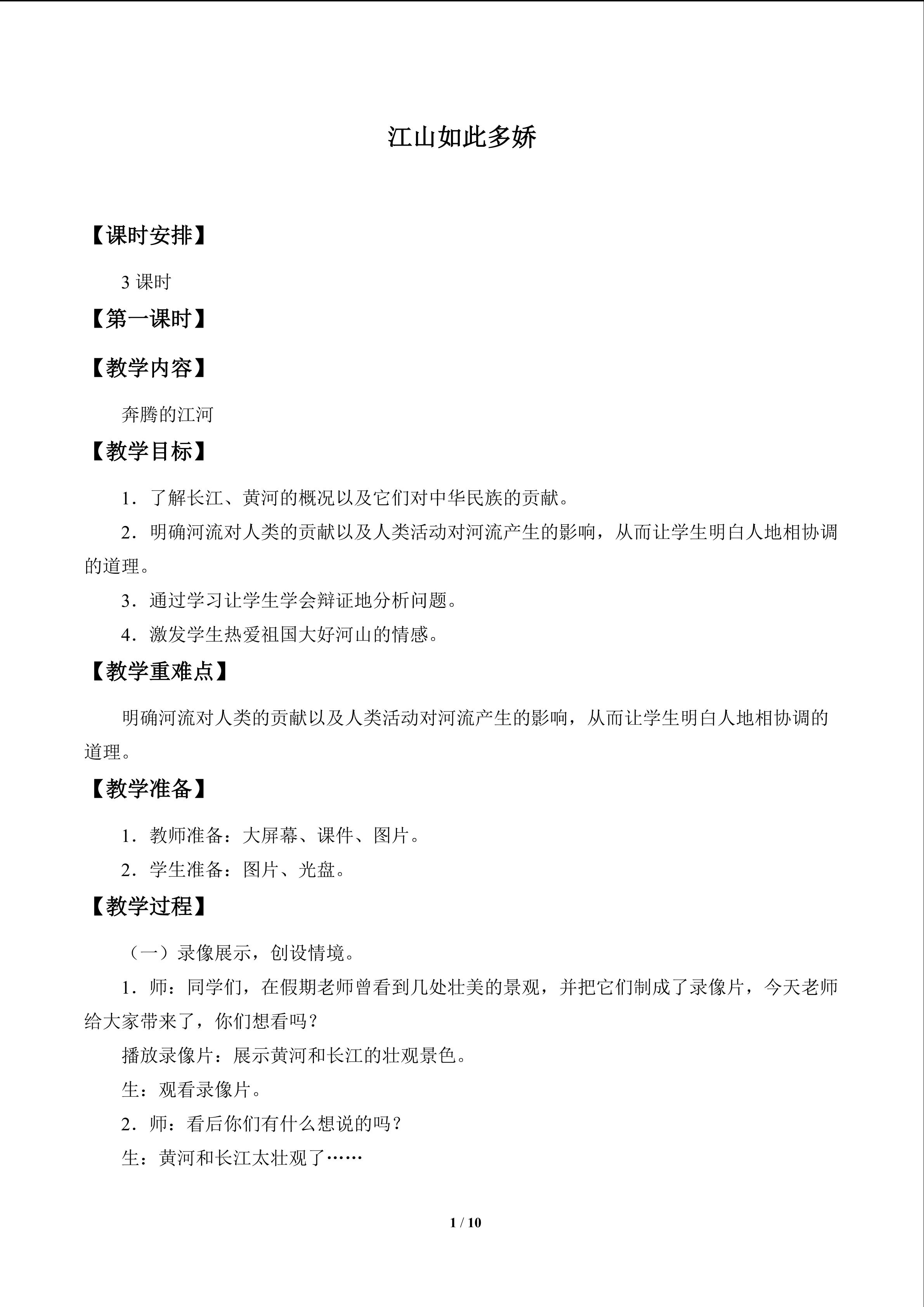 江山如此多娇_教案1