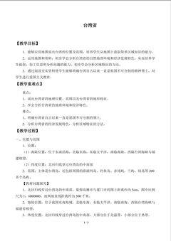 台湾省_教案1