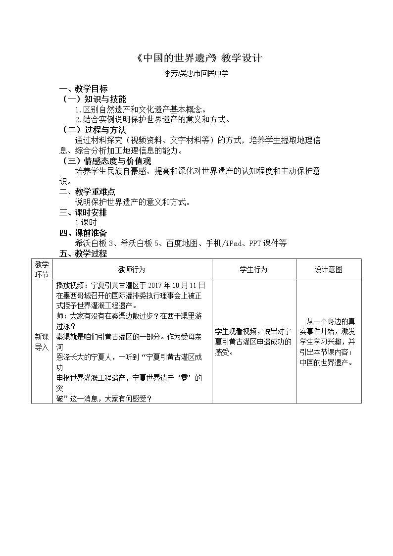 第三节 中国的世界遗产
