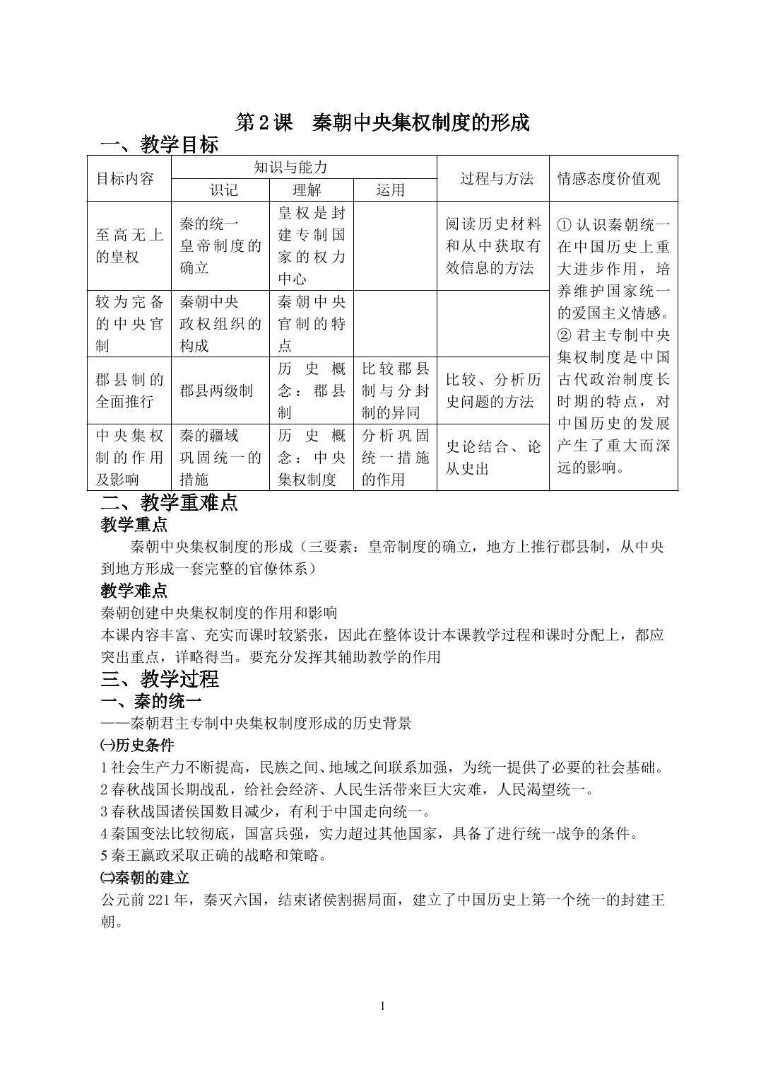 秦朝中央集权制度的形成