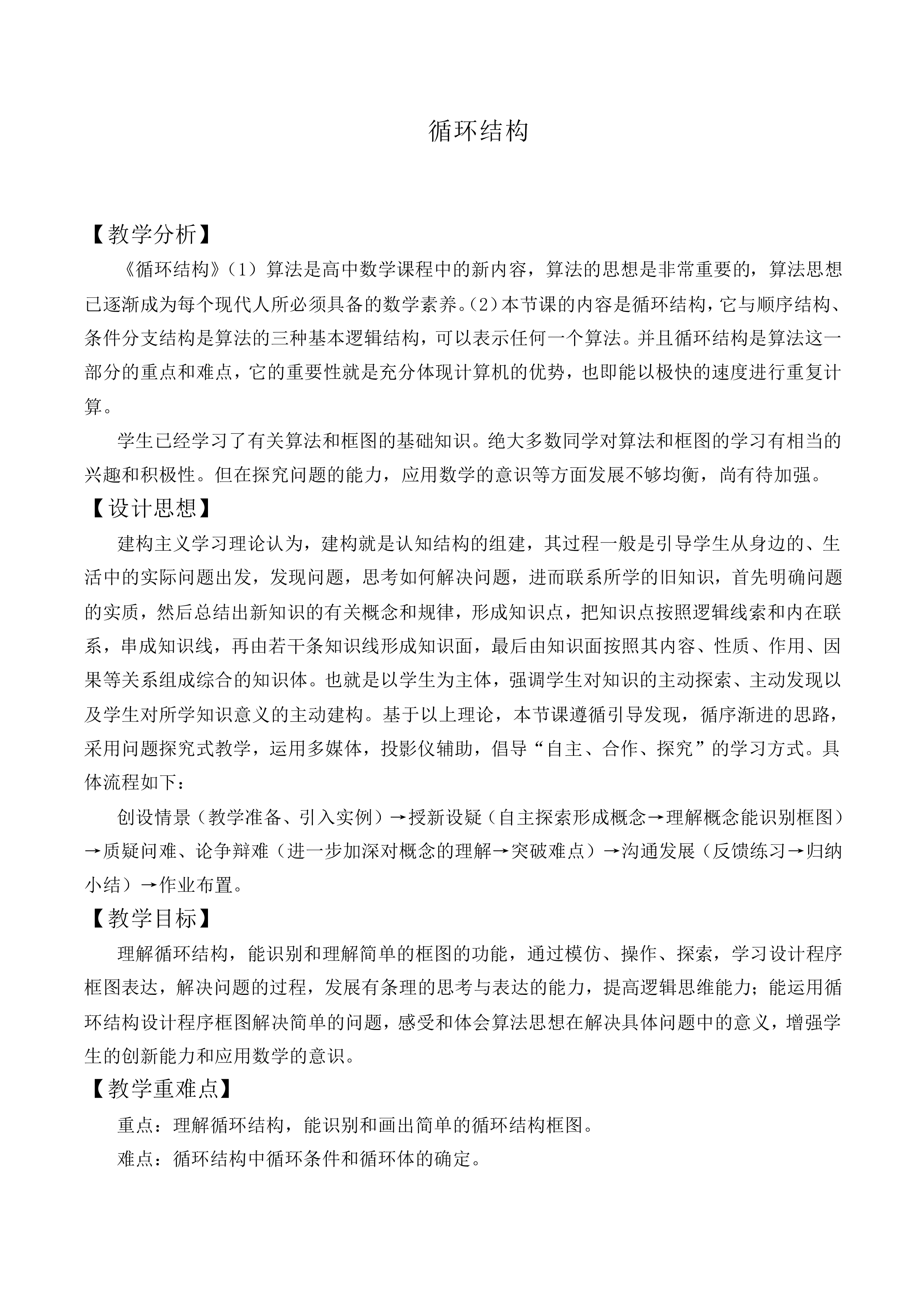 循环结构_教案1