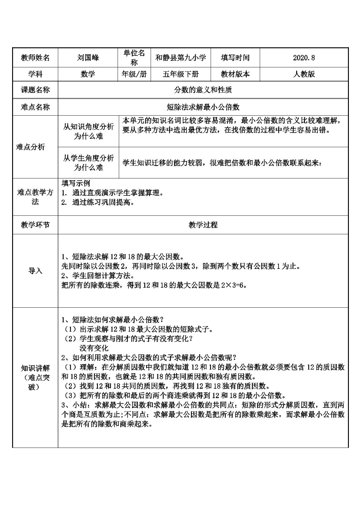 短除法求最小公倍数