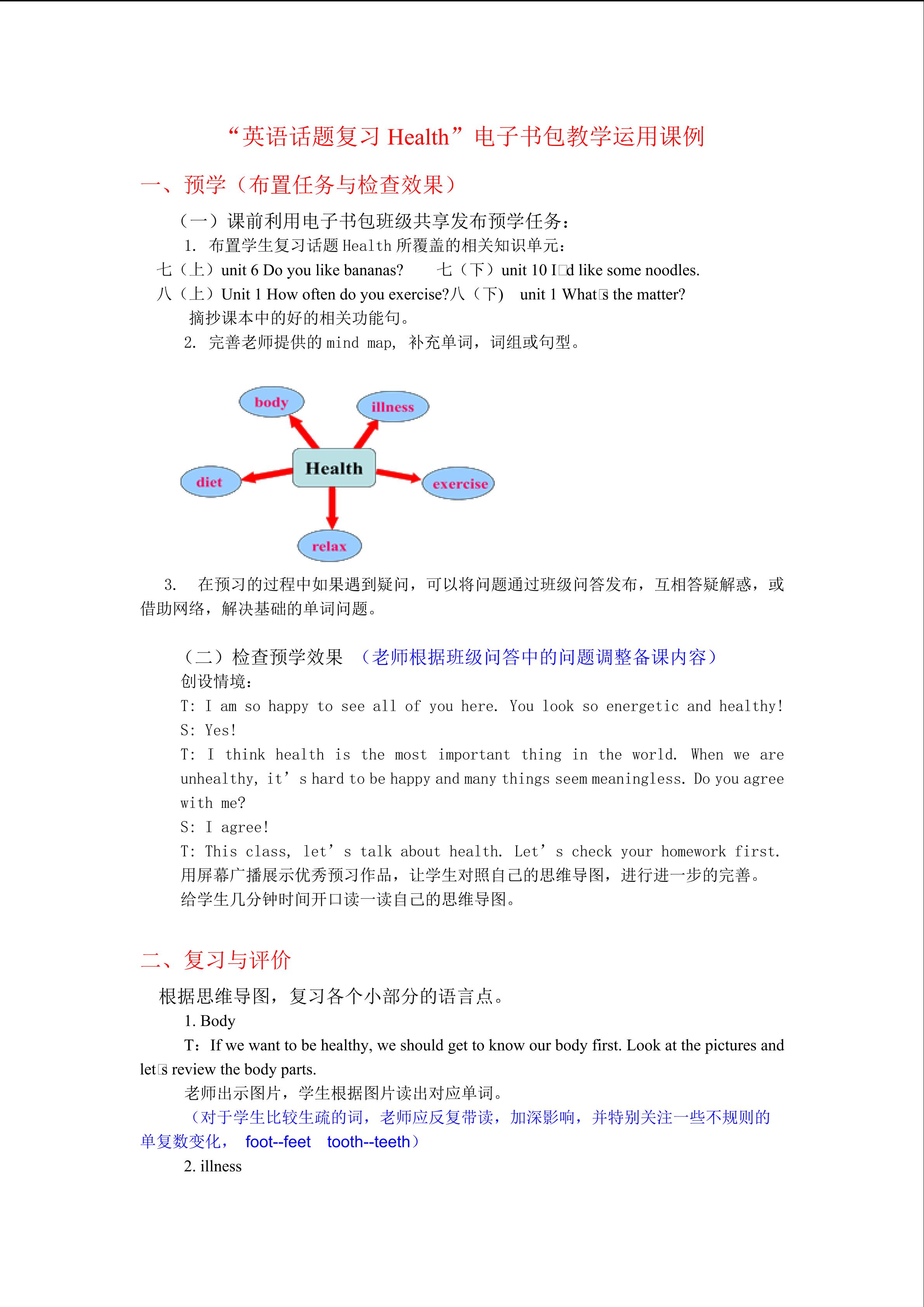 电子书包支持下英语话题复习之Health