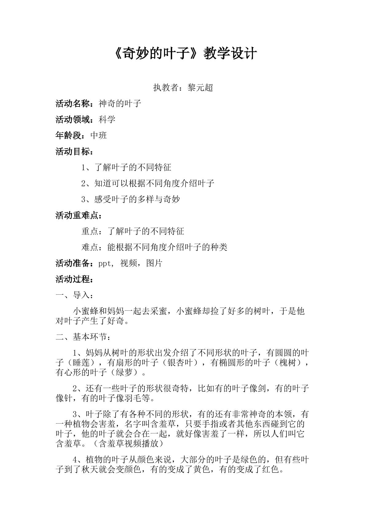奇妙的叶子