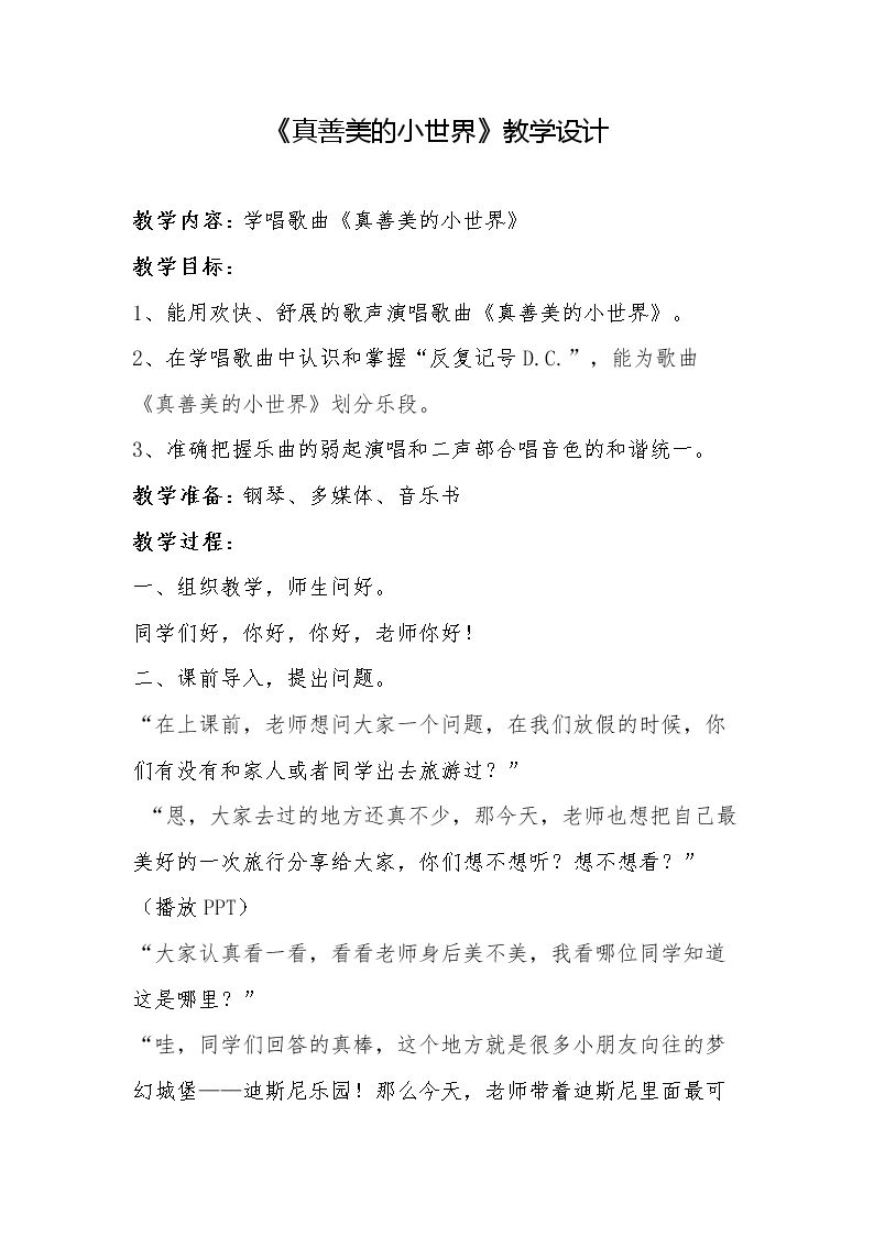 真善美的小世界