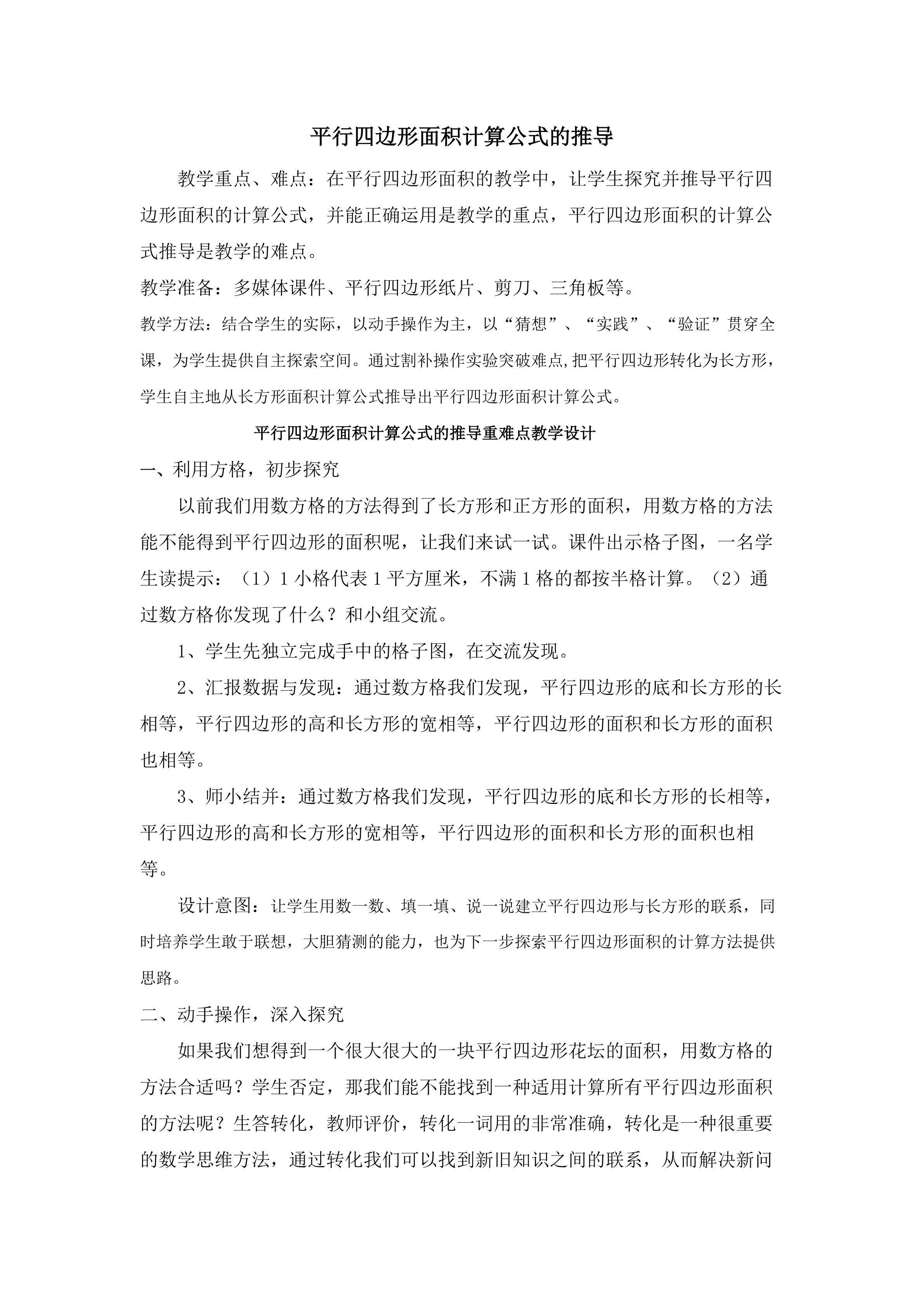 平行四边形的面积