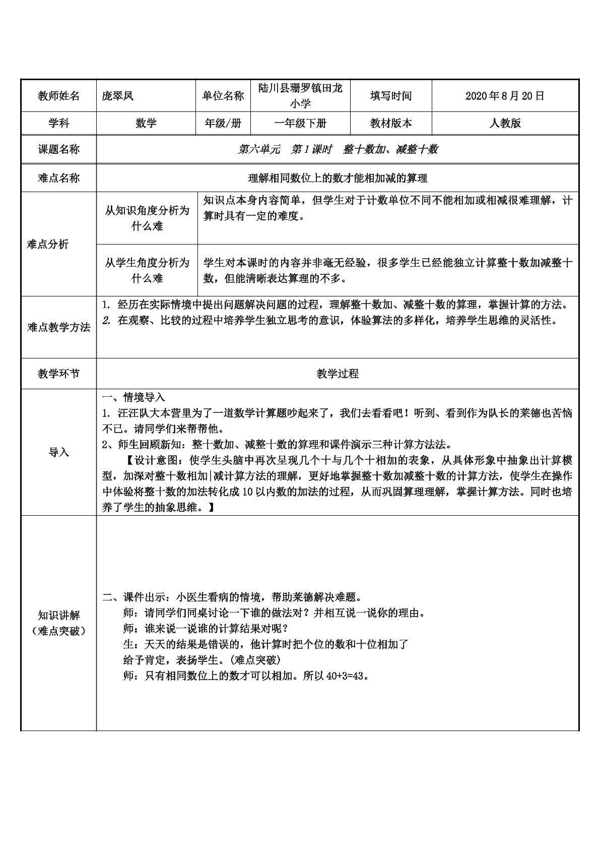整十数加、减整十数