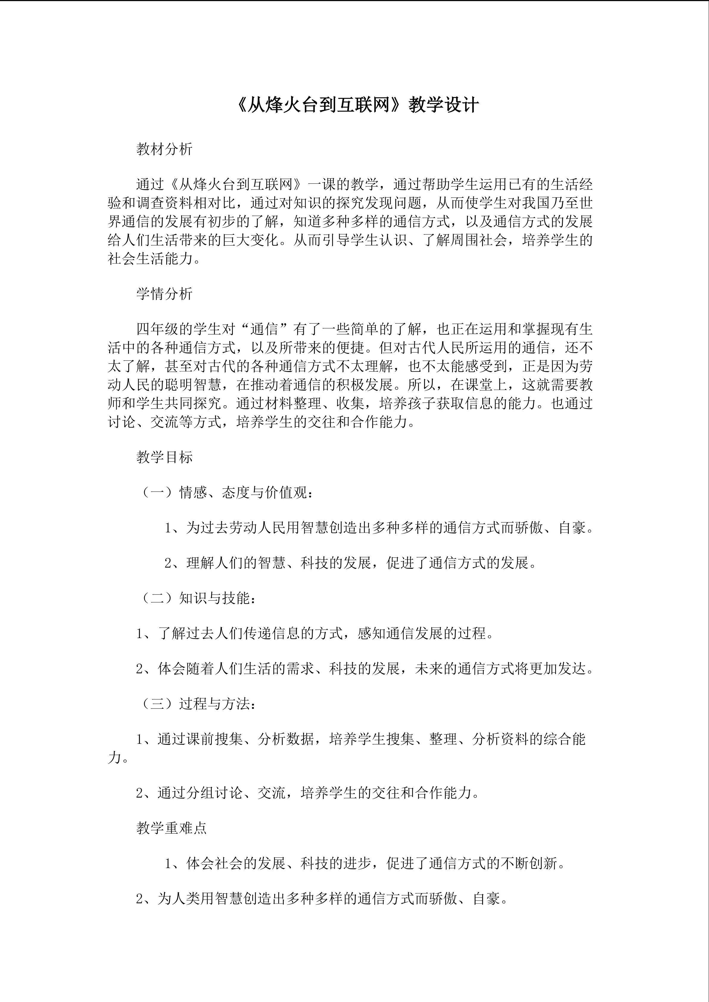 从烽火台到互联网