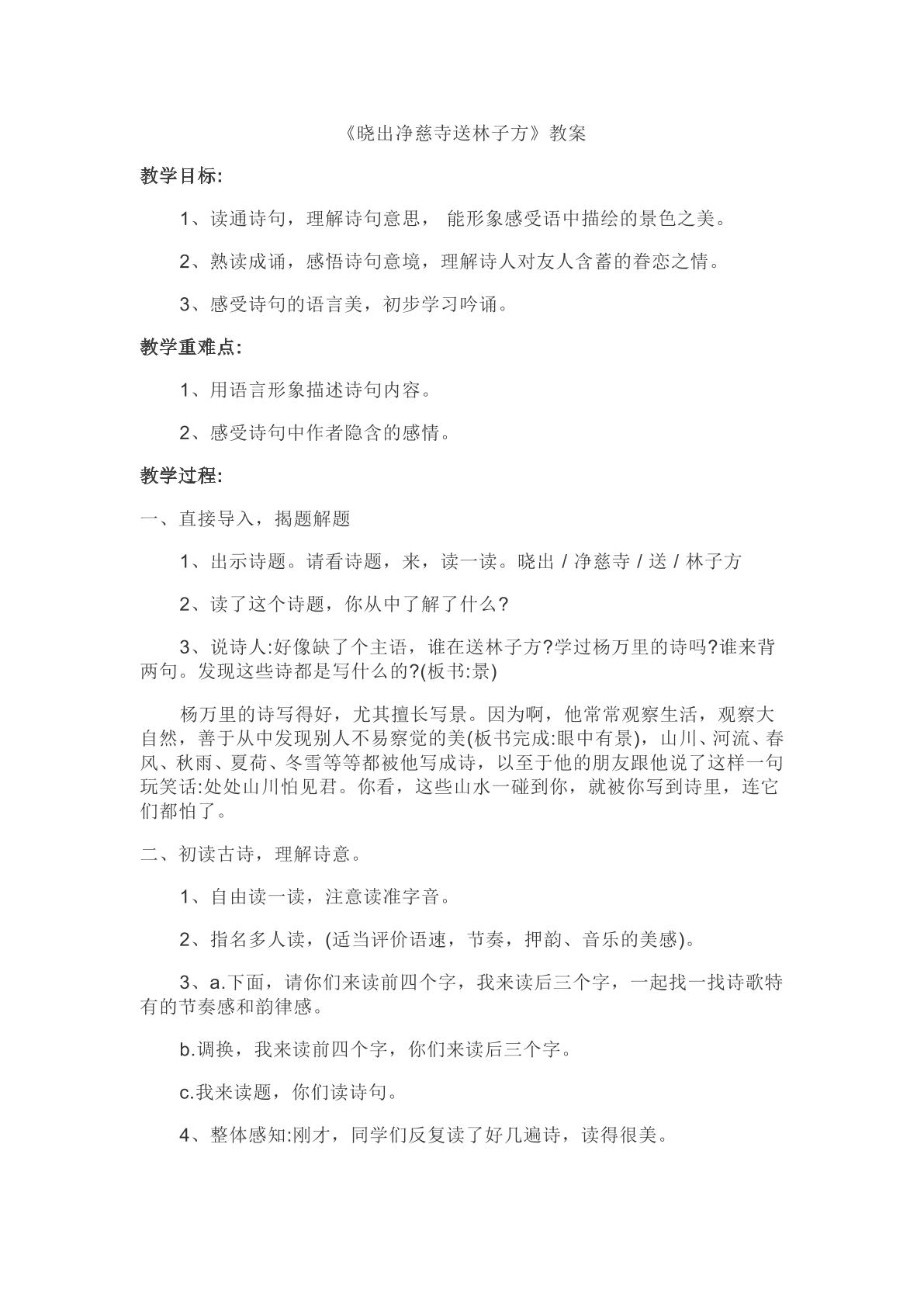 晓出净慈寺送林子方