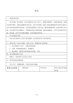 所见_教案1