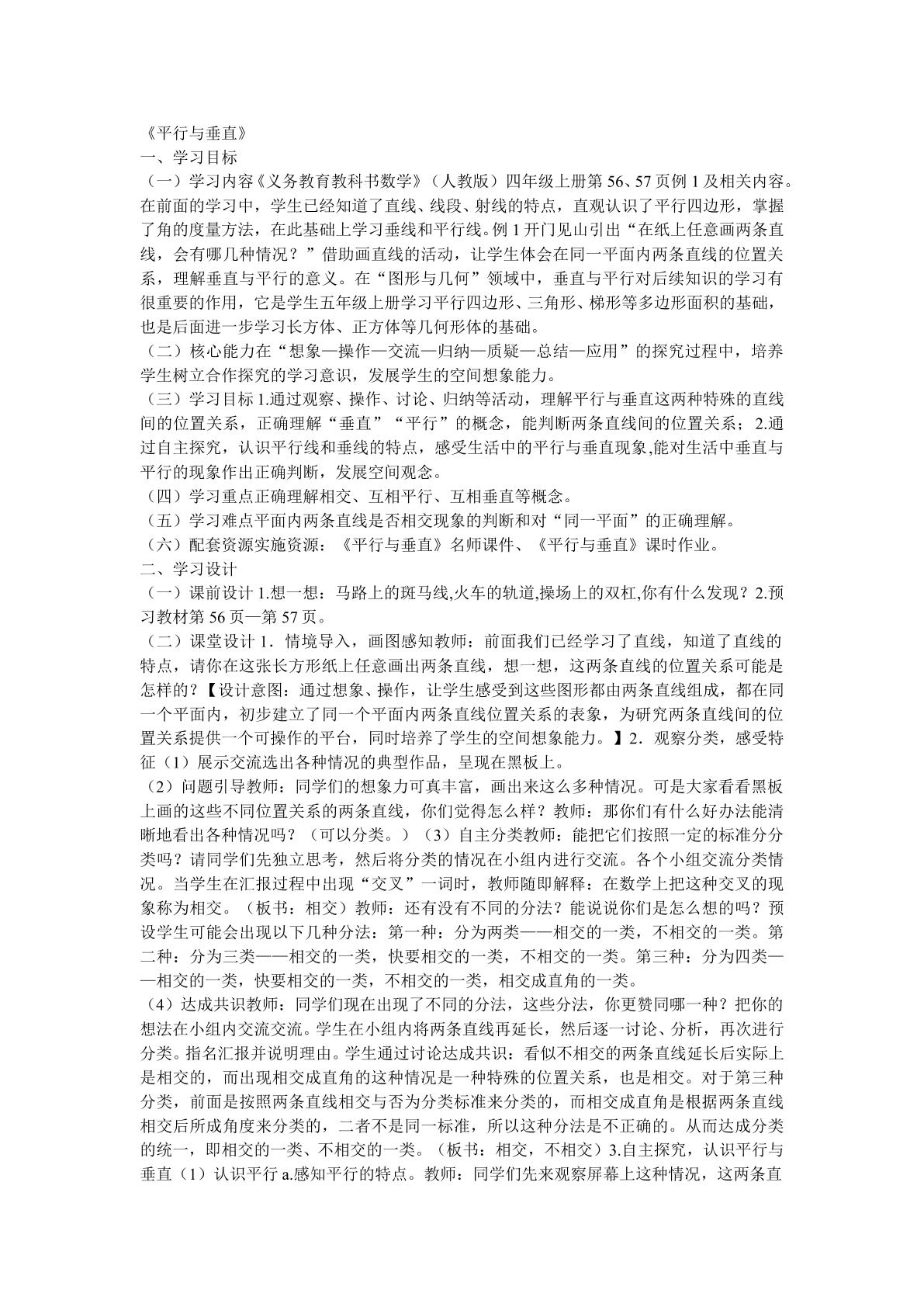 平行与垂直