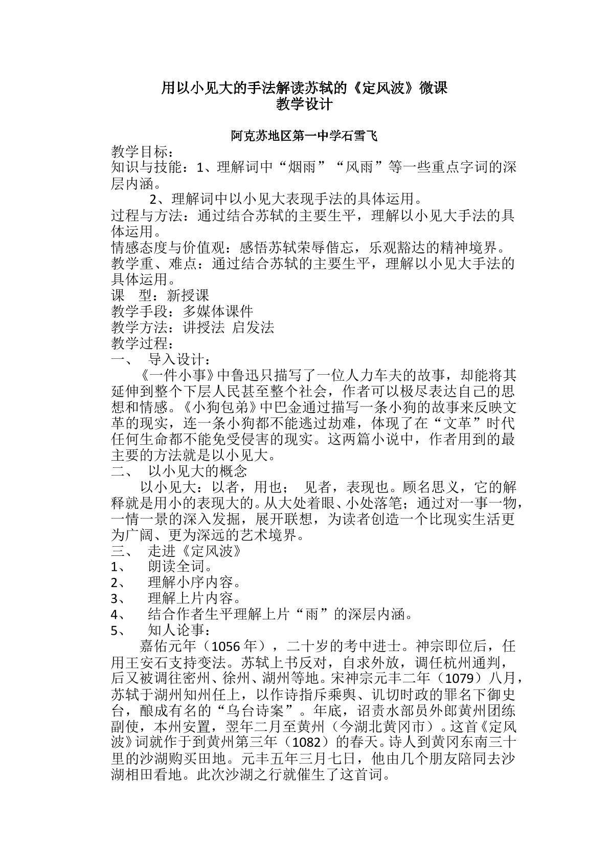 定风波（莫听穿林打叶声）