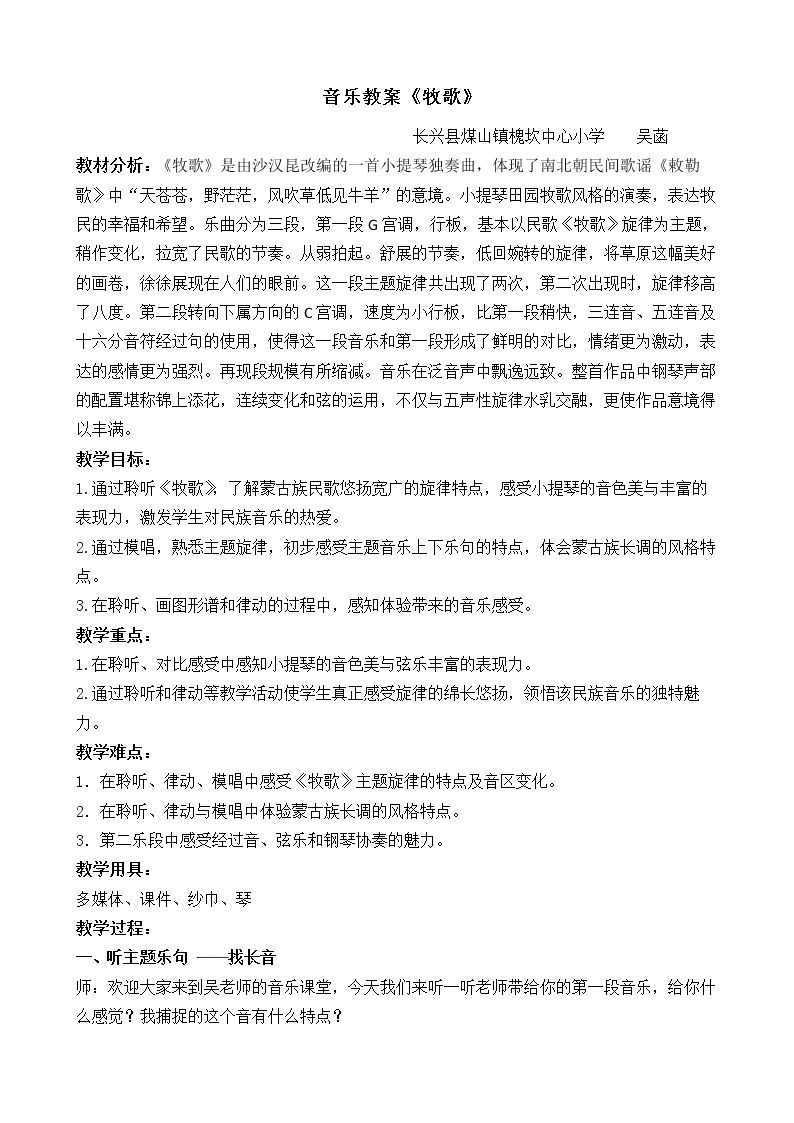 聆听 牧歌