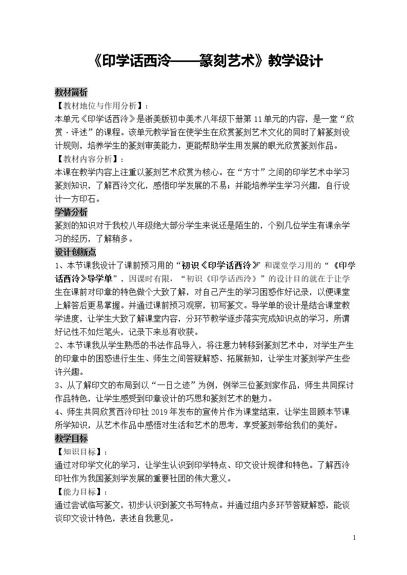 11.印学话西泠