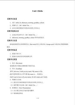 Unit 1 Hello_教案1