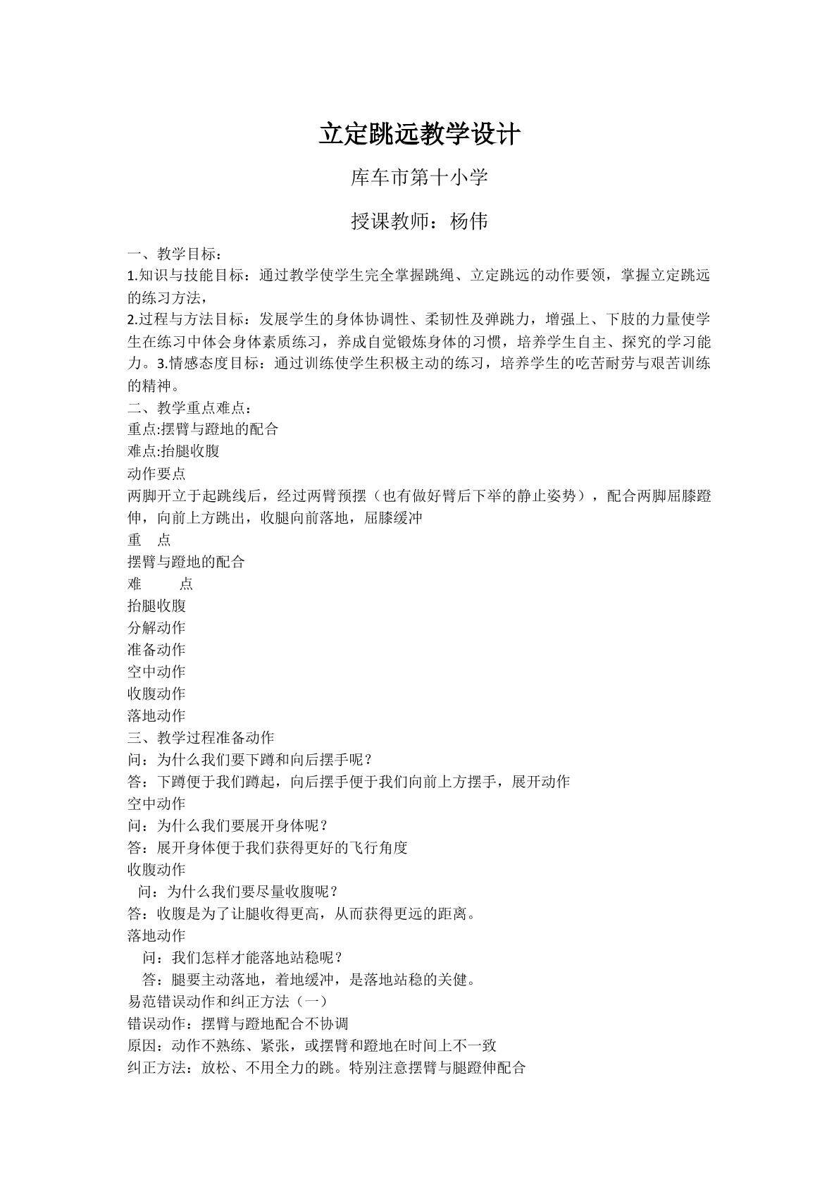 立定跳远