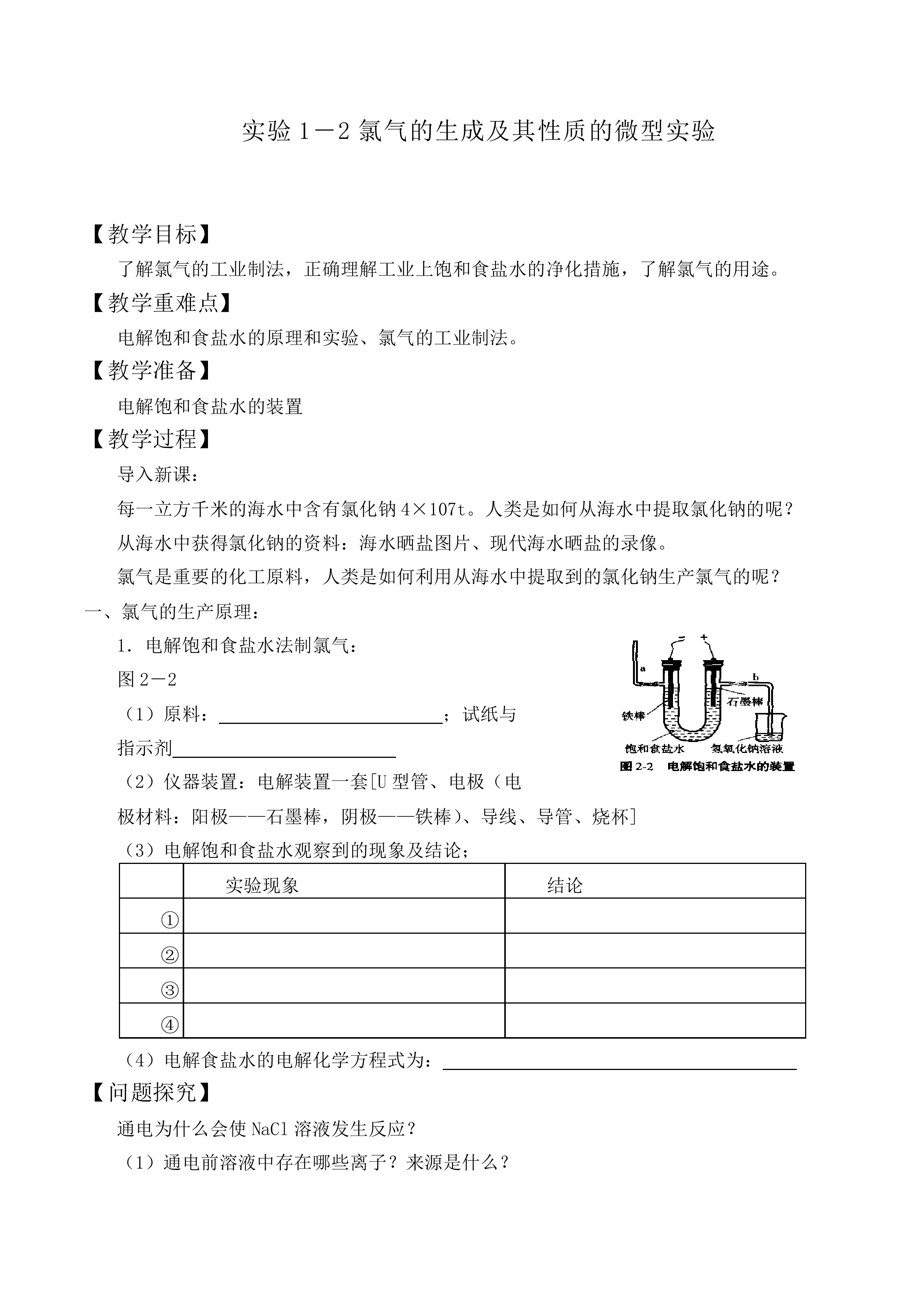 氯气的生成及其性质的微型实验_教案4