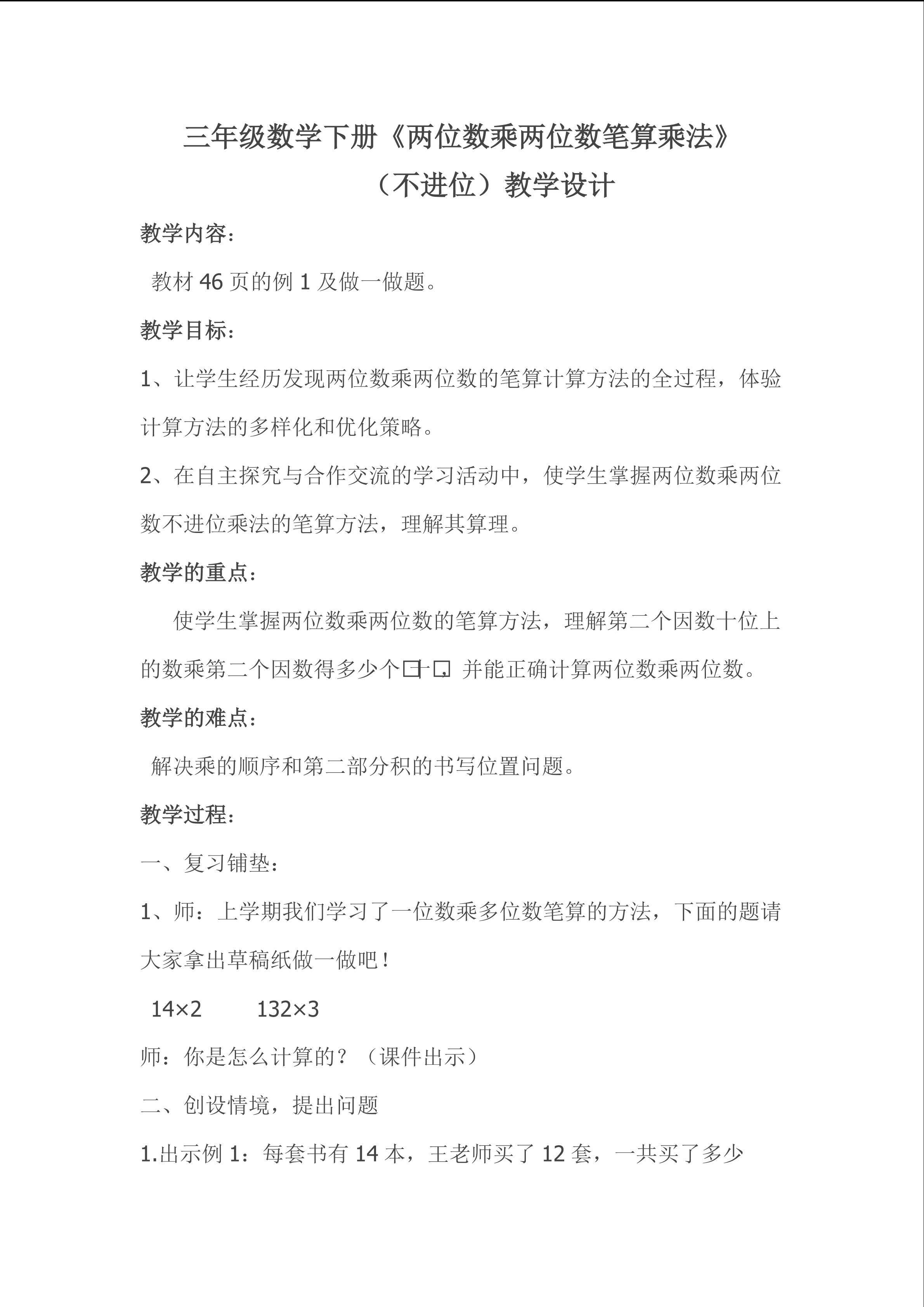 两位数乘两位数