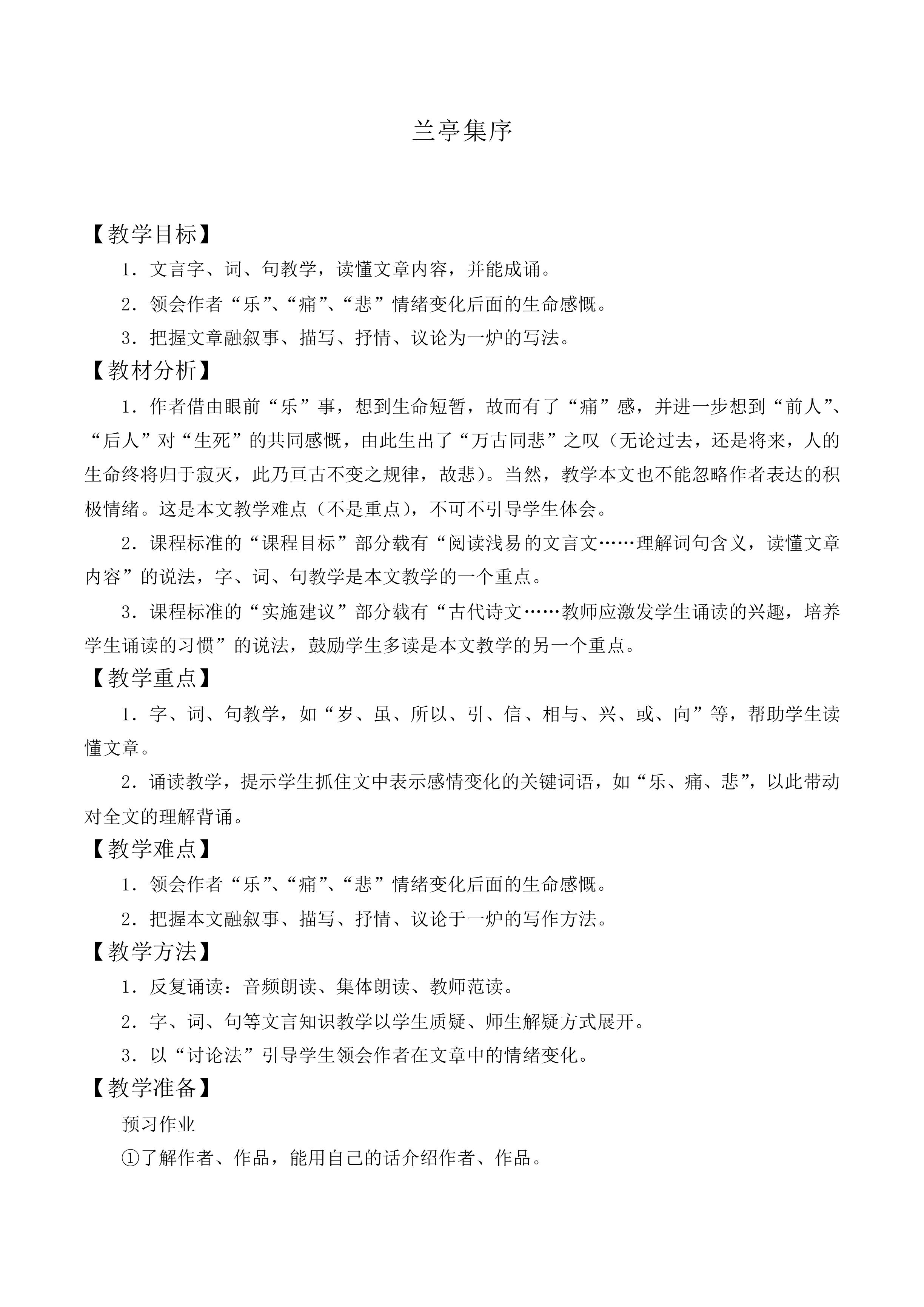 兰亭集序_教案6