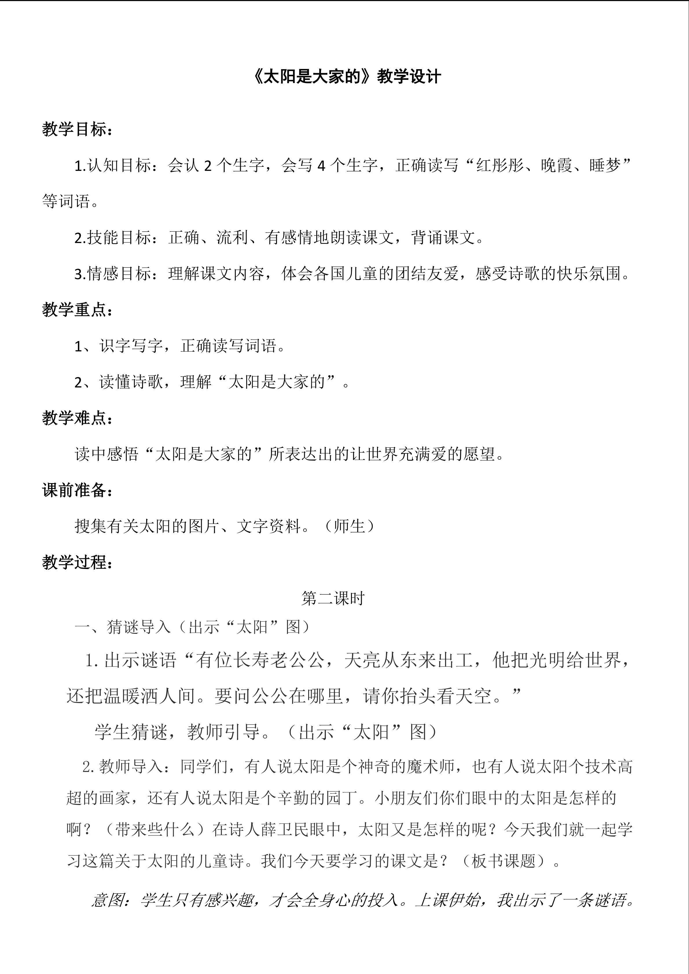 太阳是大家的