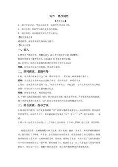 【★★★】9年级语文部编版下册教案第四单元写作《修改润色》