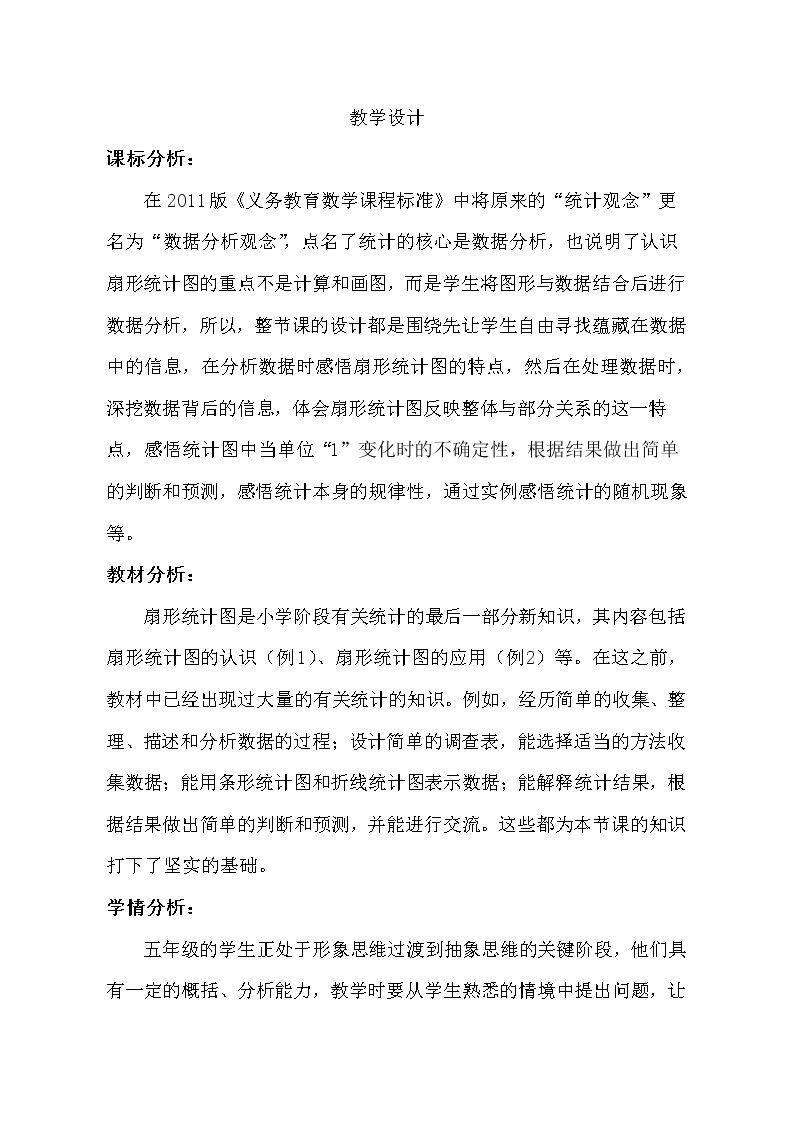信息窗一（扇形统计图）