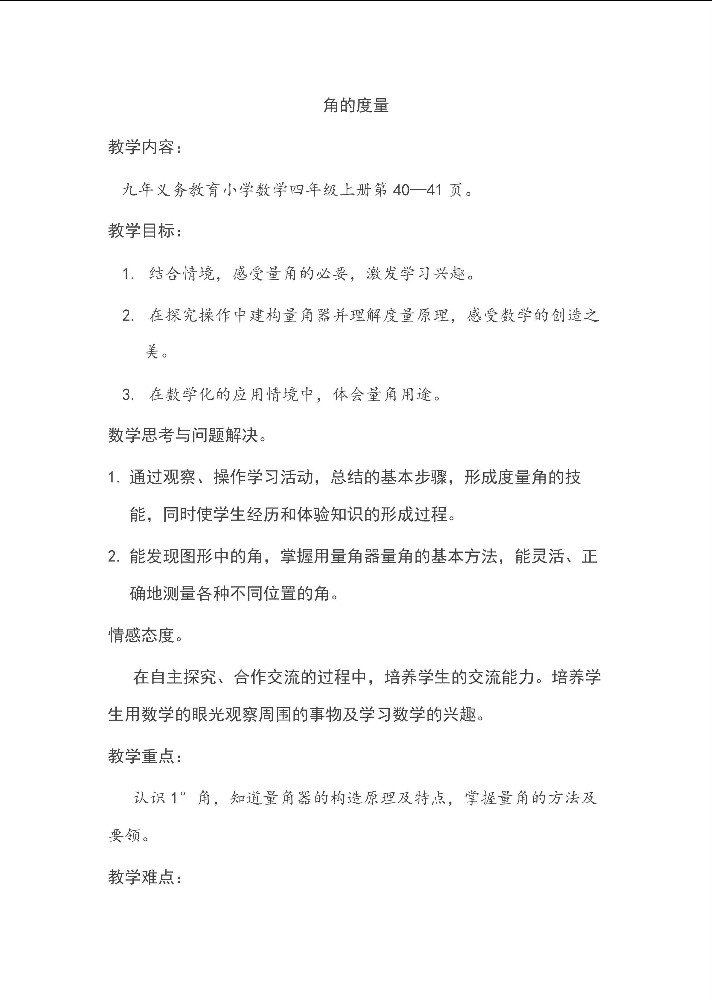 角的度量