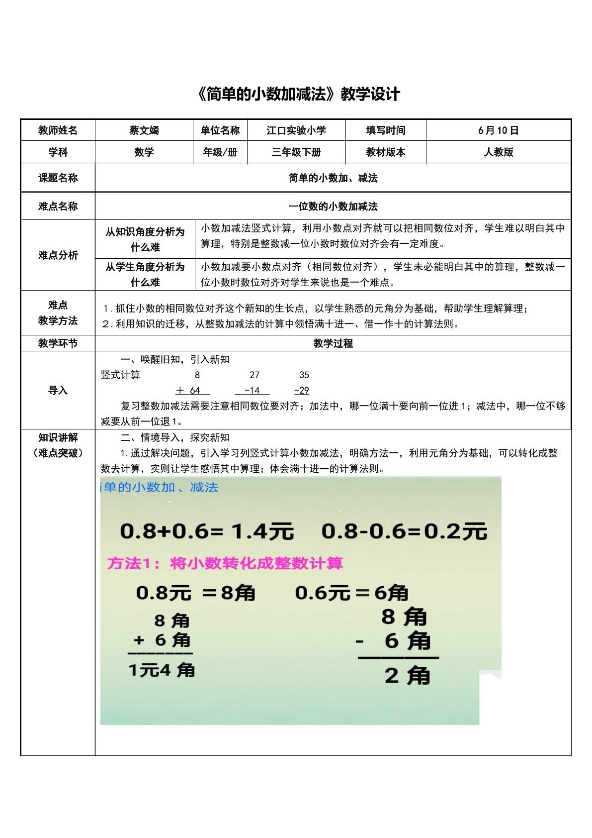 简单的小数加减法