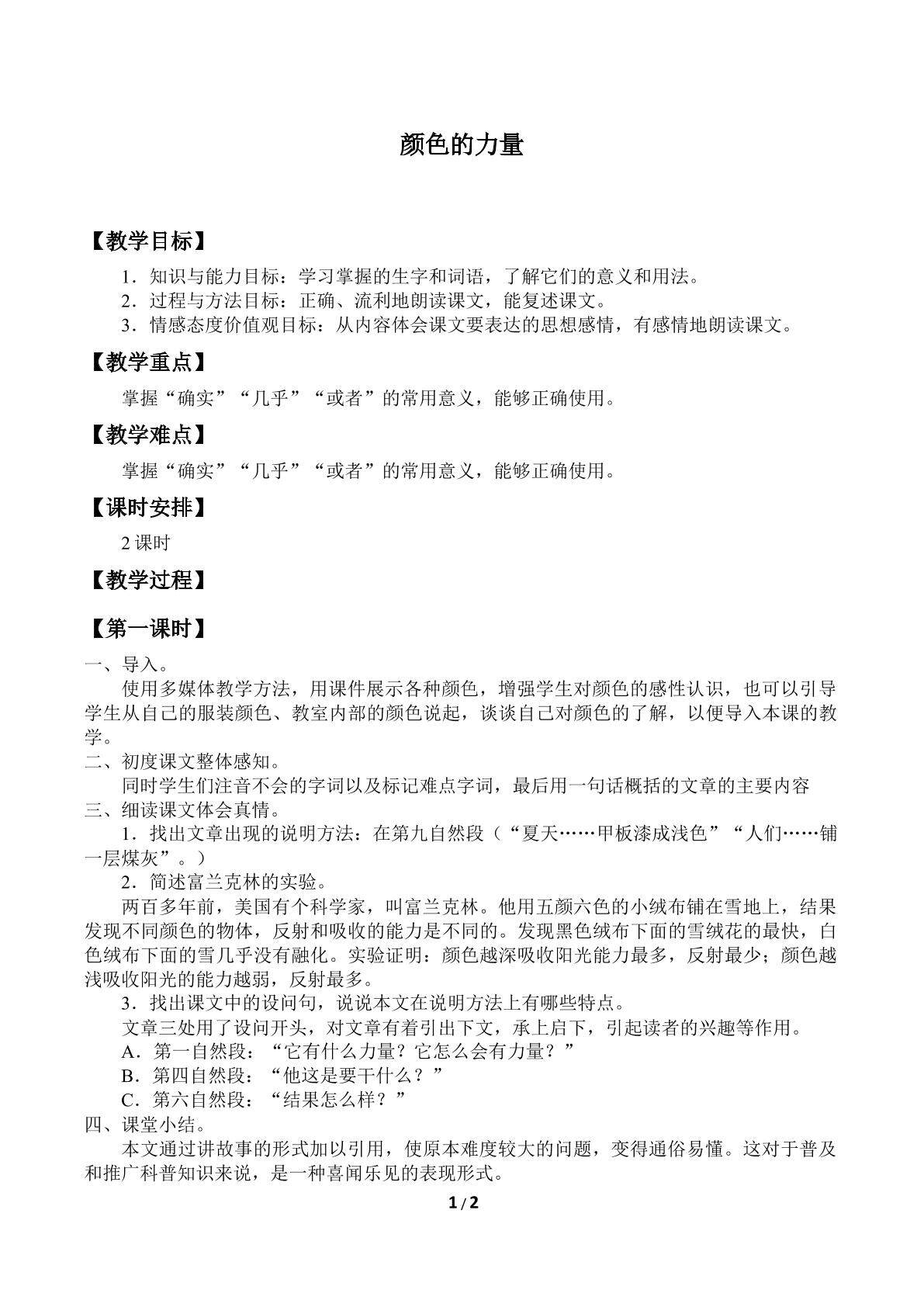 颜色的力量