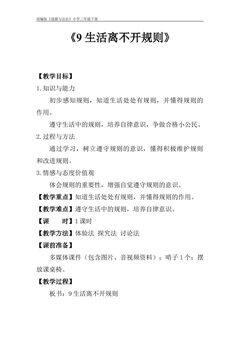 生活离不开规则