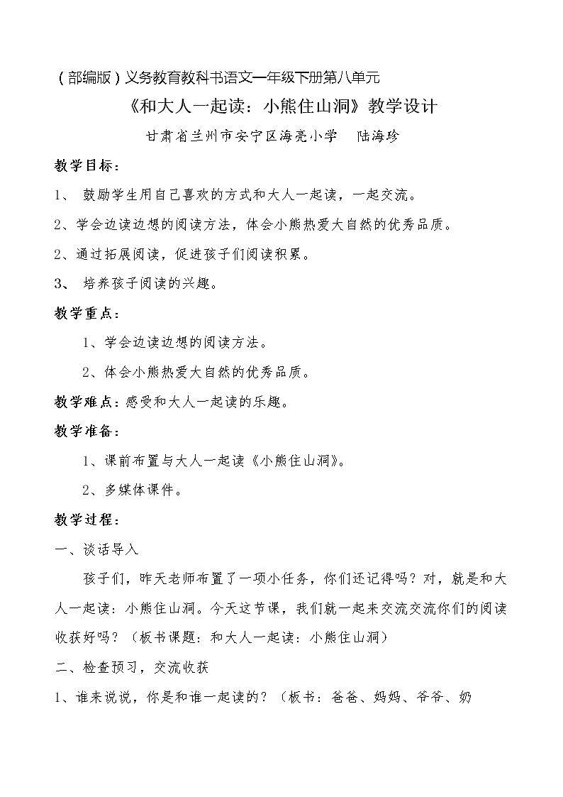 和大人一起读：小…