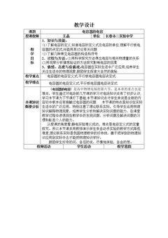 6. 电容器和电容