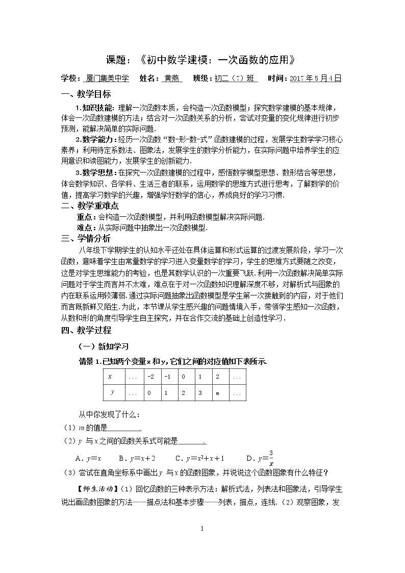 数学活动