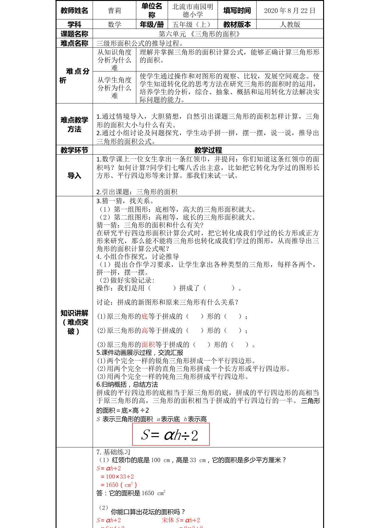 三角形的面积