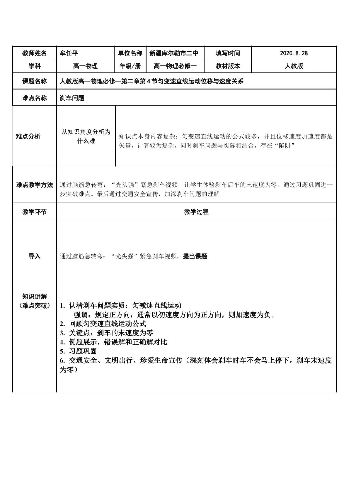 高一物理必修一第二章第四节匀变速直线运动位移与速度关系---刹车问题