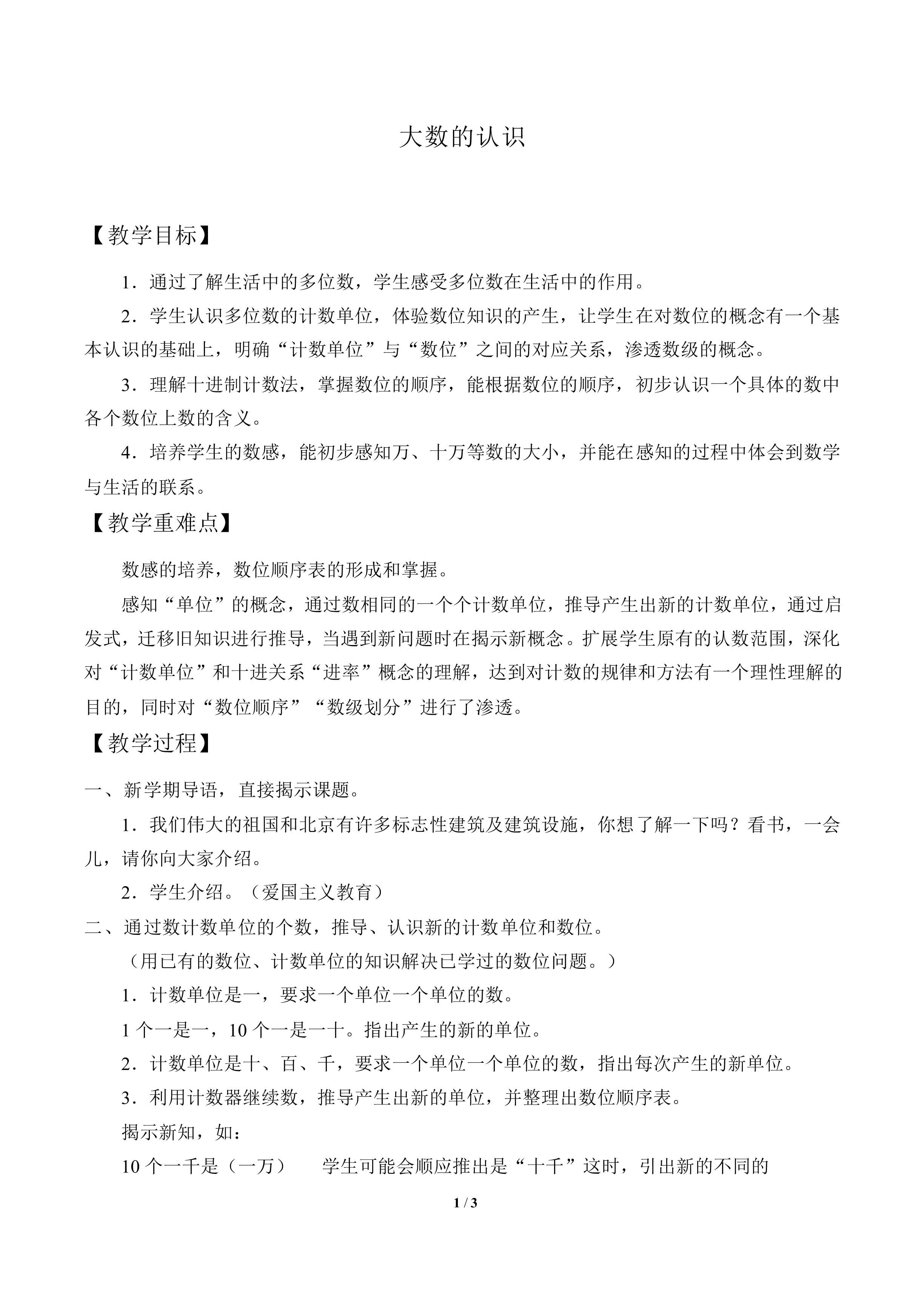 大数的认识_教案1