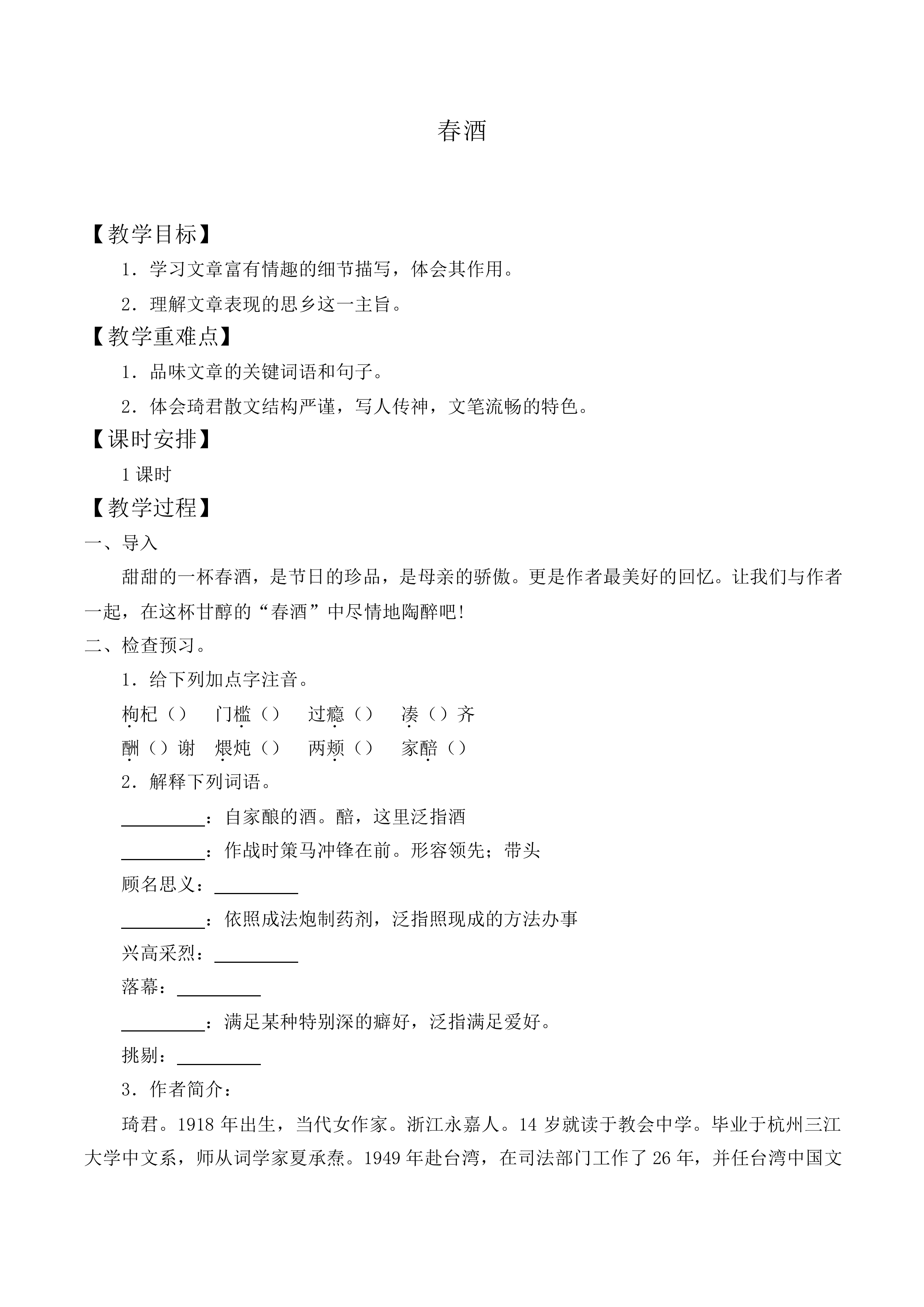 ＊春酒_教案2