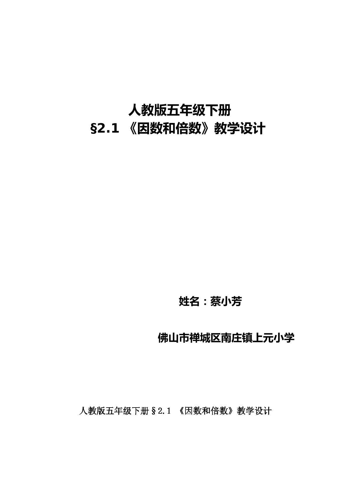 因数和倍数