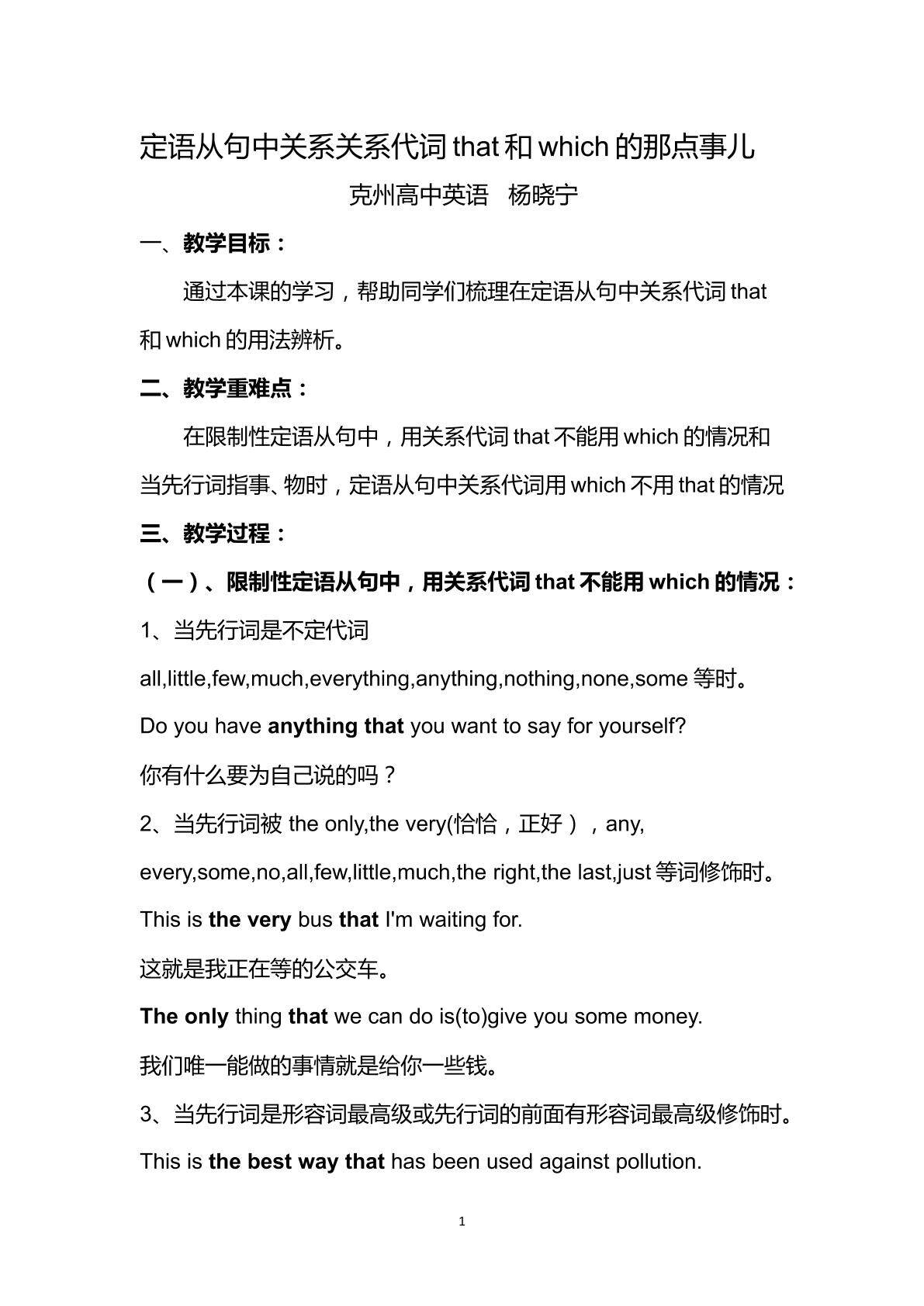定语从句中关系代词that和which的那点事儿
