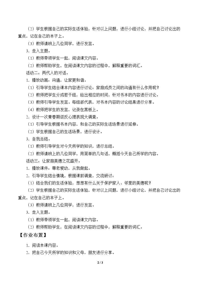 相亲相爱一家人
