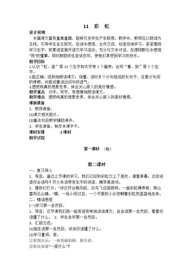 11 彩虹