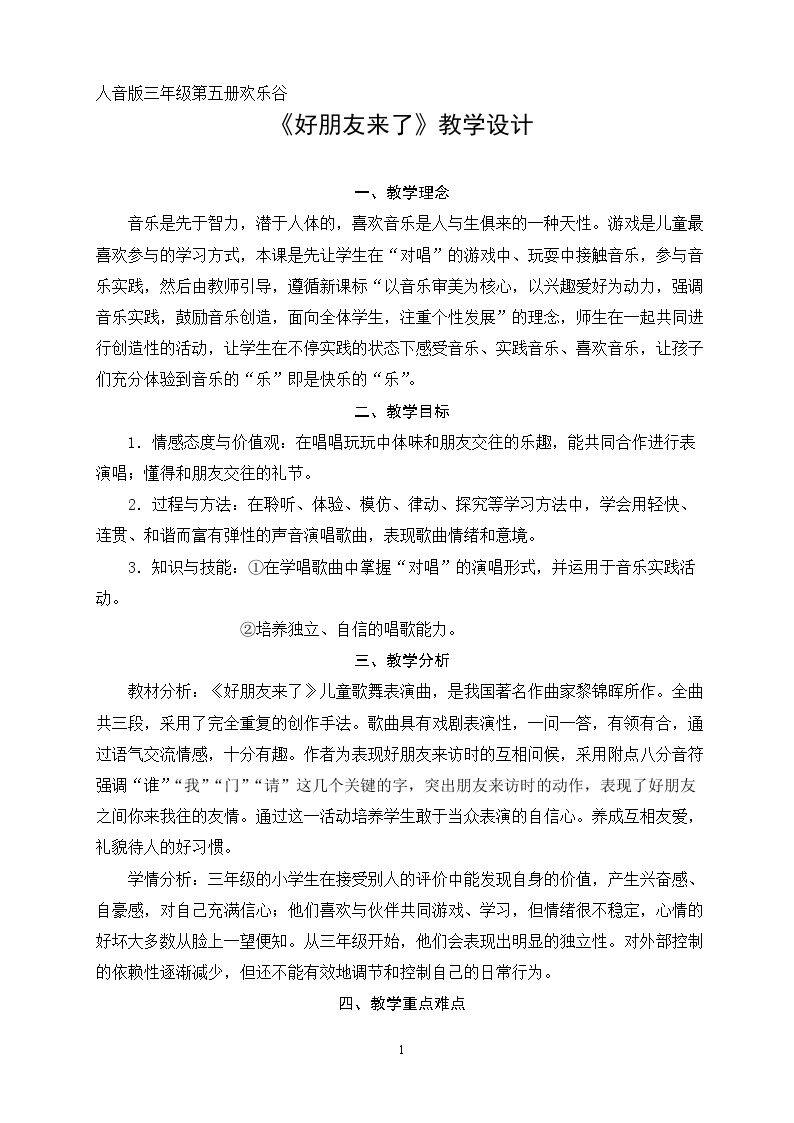 好朋友来了