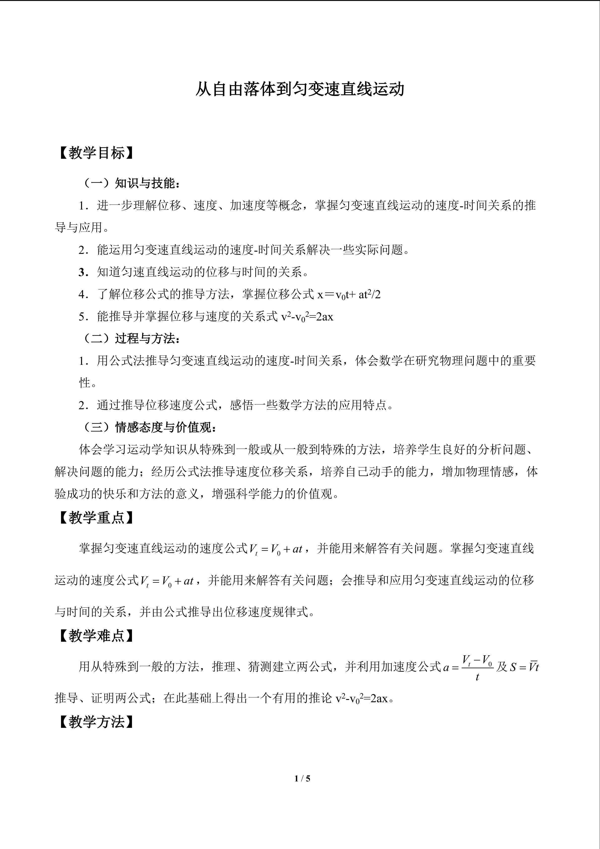 从自由落体到匀变速直线运动_教案2