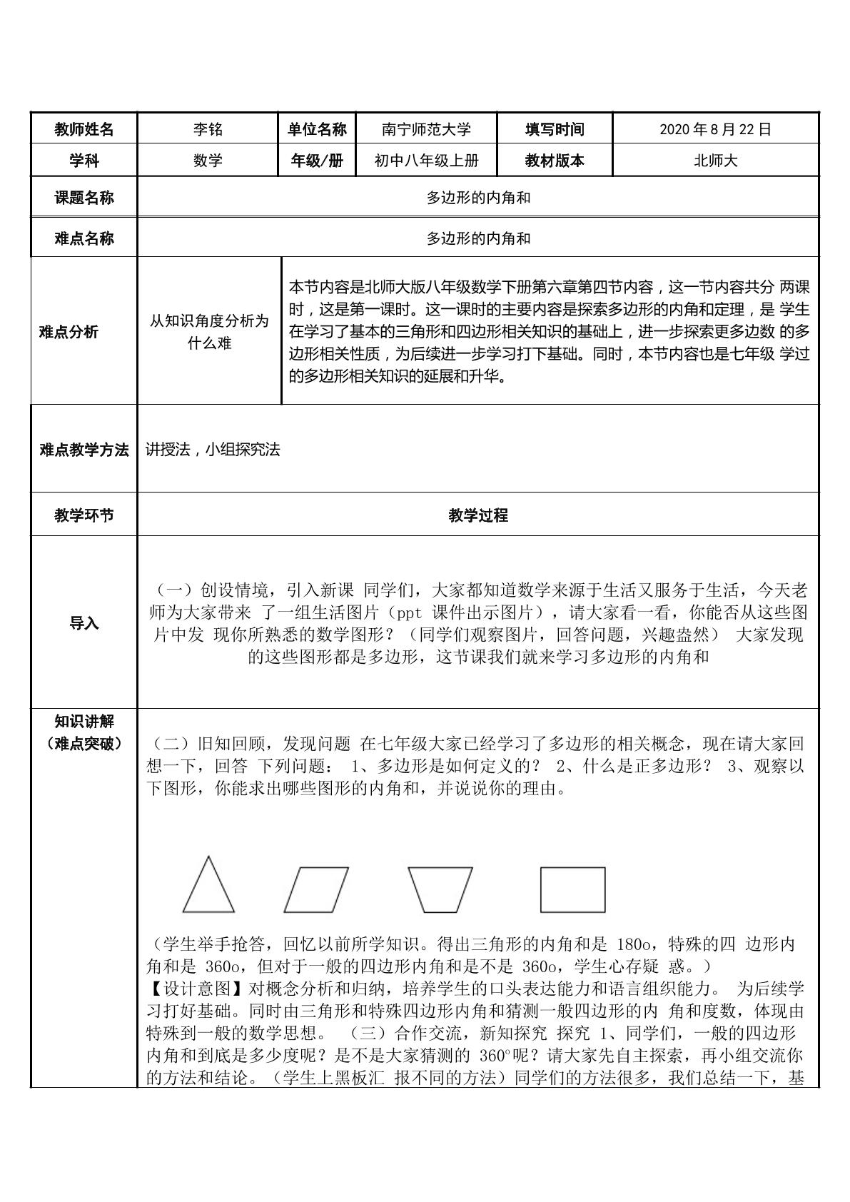 多边形的内角和